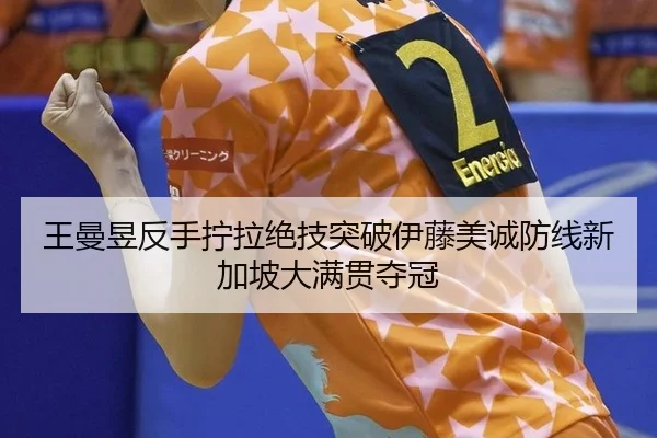 wang-man-yu-fan-shou-ning-la-jue-ji-tu-po-yi-teng-mei-cheng-fang-xian-xin-jia-po-da-man-guan-duo-guan-2-142.jpg