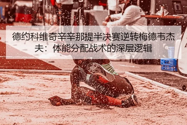 de-yue-ke-wei-qi-xin-xin-na-ti-ban-jue-sai-ni-zhuan-mei-de-wei-jie-fu-ti-neng-fen-pei-zhan-shu-de-shen-ceng-luo-ji-3-908.jpg